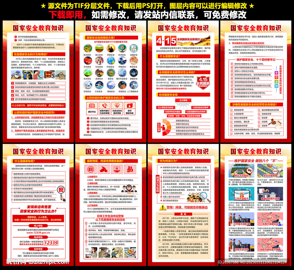 全民国家安全教育日