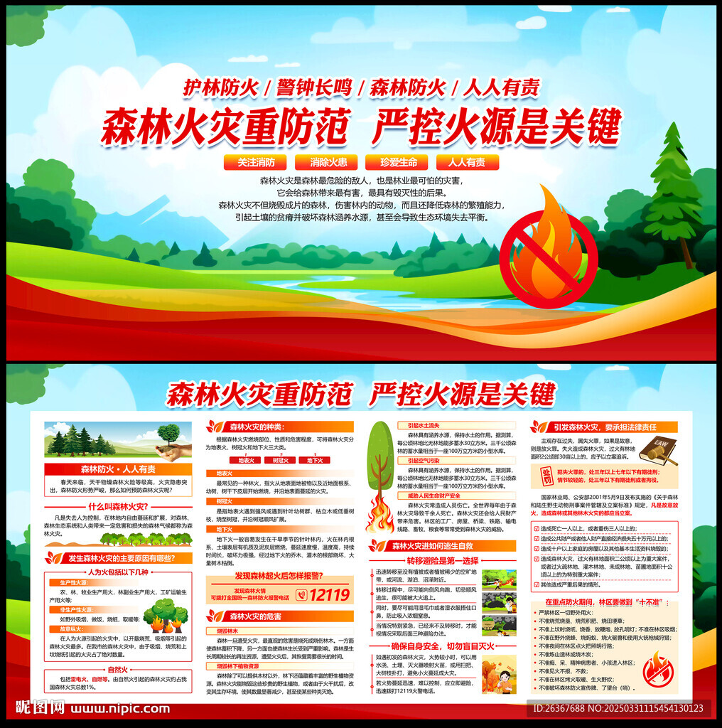 森林防火