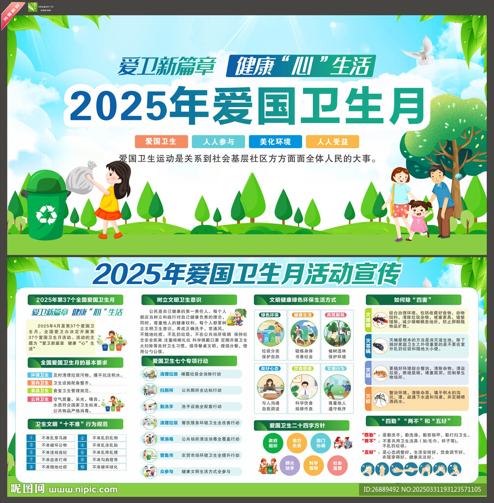爱国卫生月