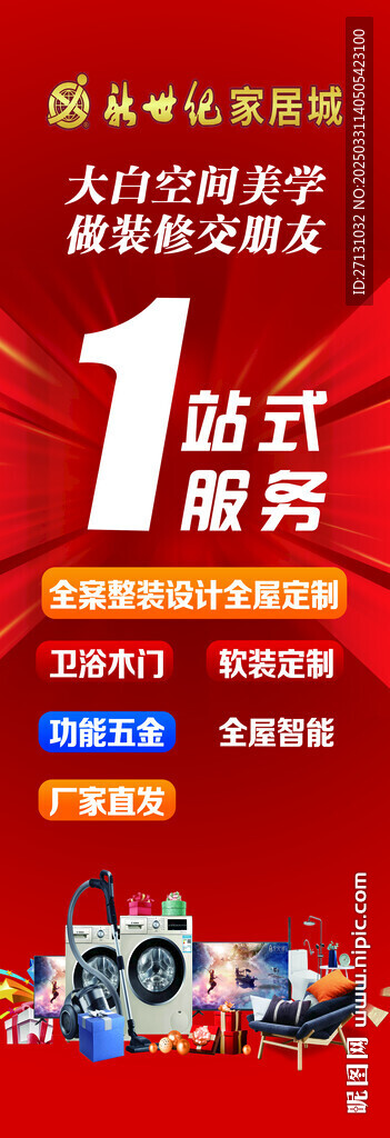 装修海报