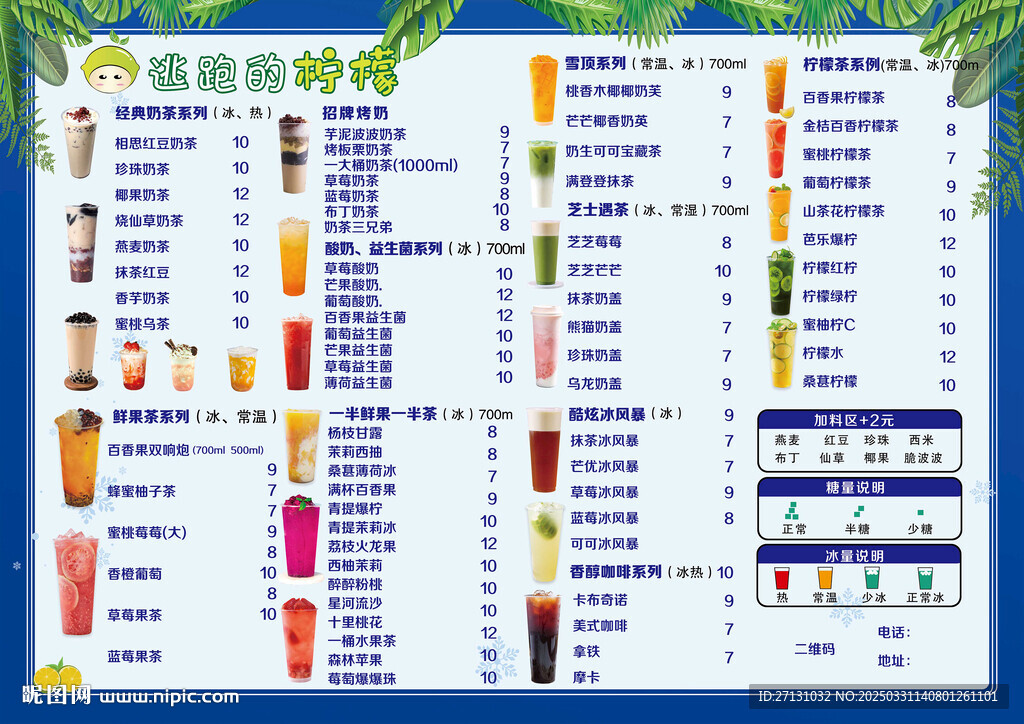 奶茶菜单