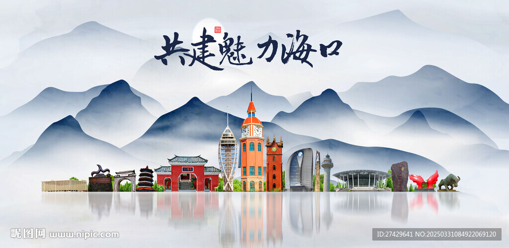 海口