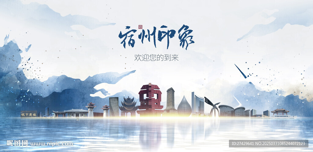 宿州