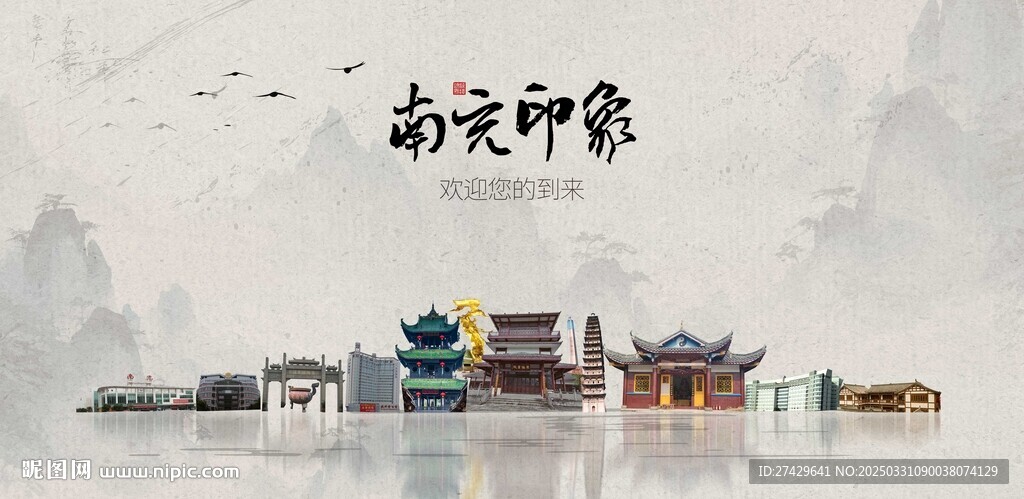 南充