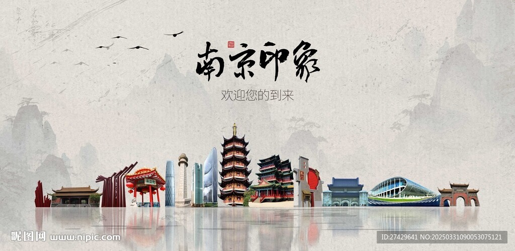 南京