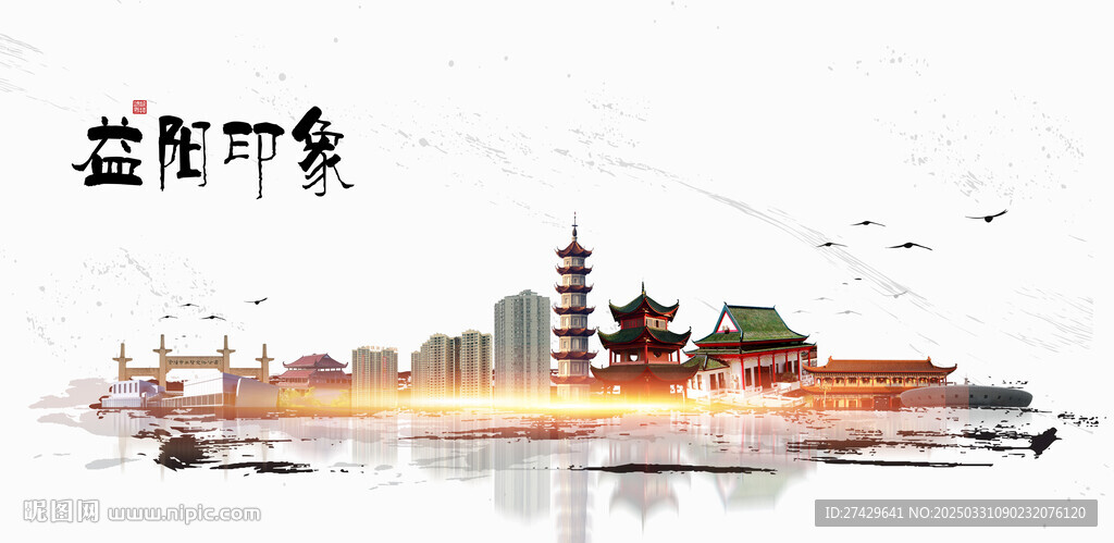 益阳