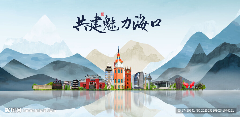 海口