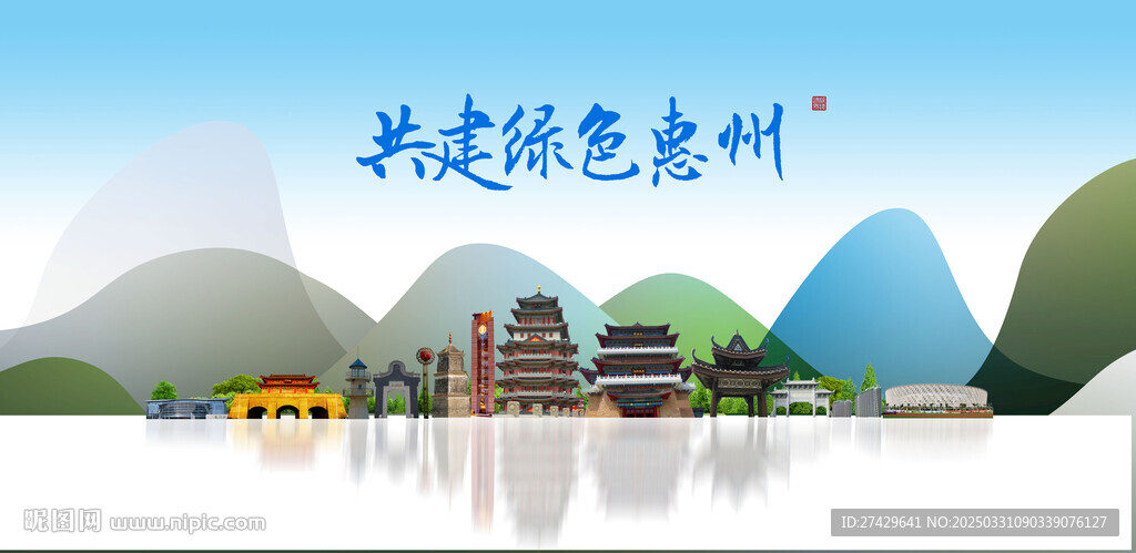 惠州