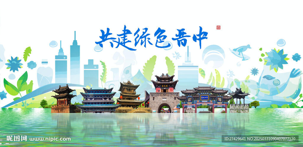 晋中