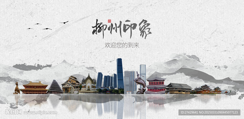 柳州