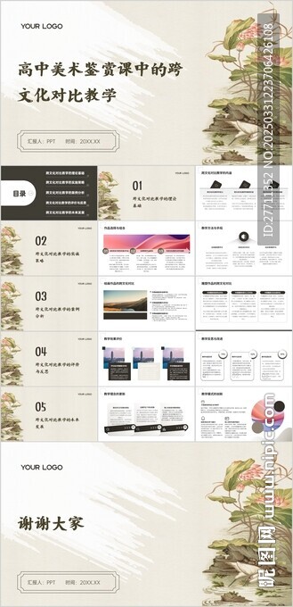 高中美术鉴赏课中的跨文化对比