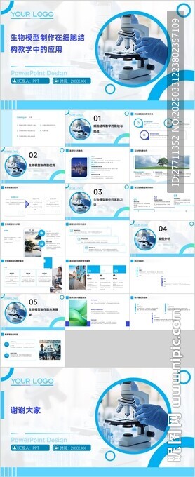 生物模型制作在细胞结构教学中