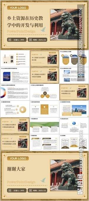 乡土资源在历史教学中的开发与