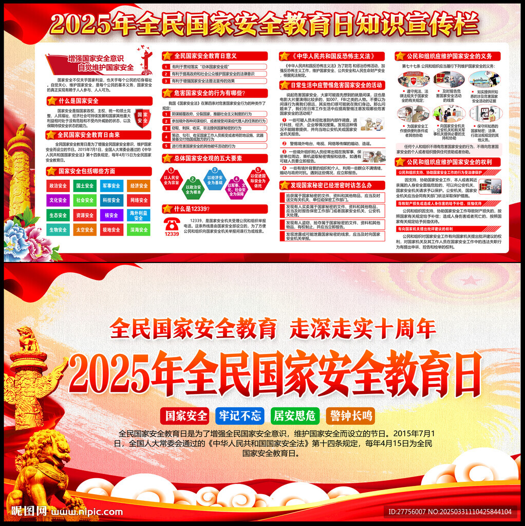 国家安全
