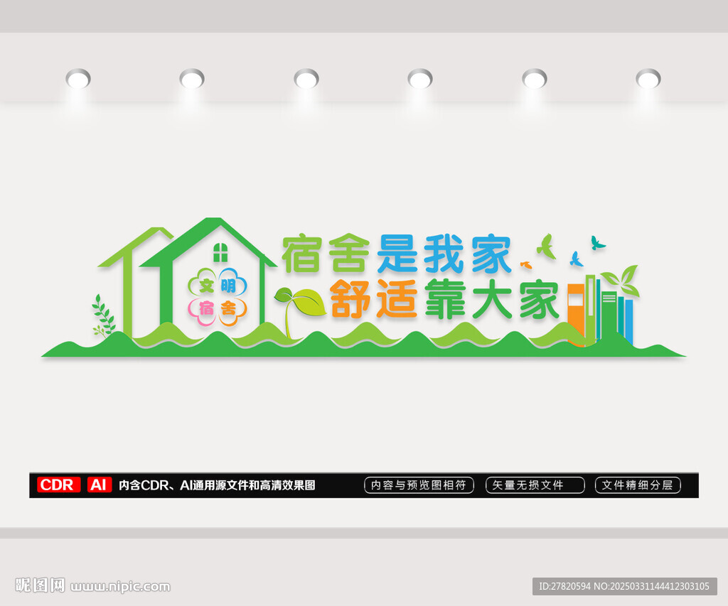 宿舍文化墙