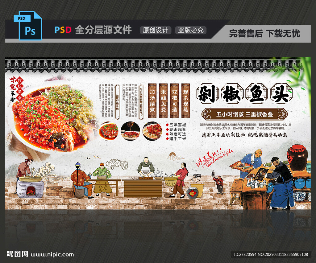 剁椒鱼头