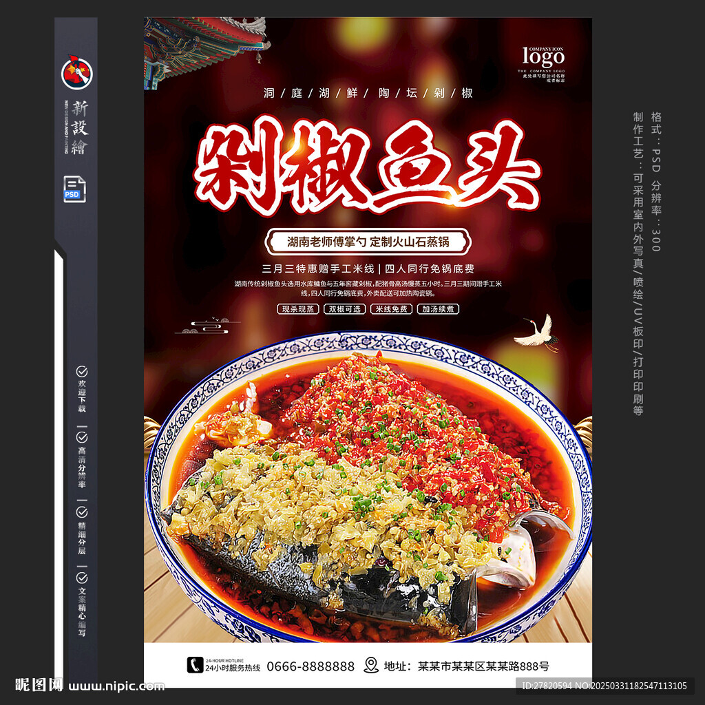 剁椒鱼头