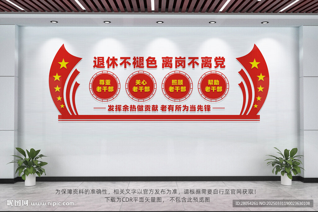 离休干部文化墙