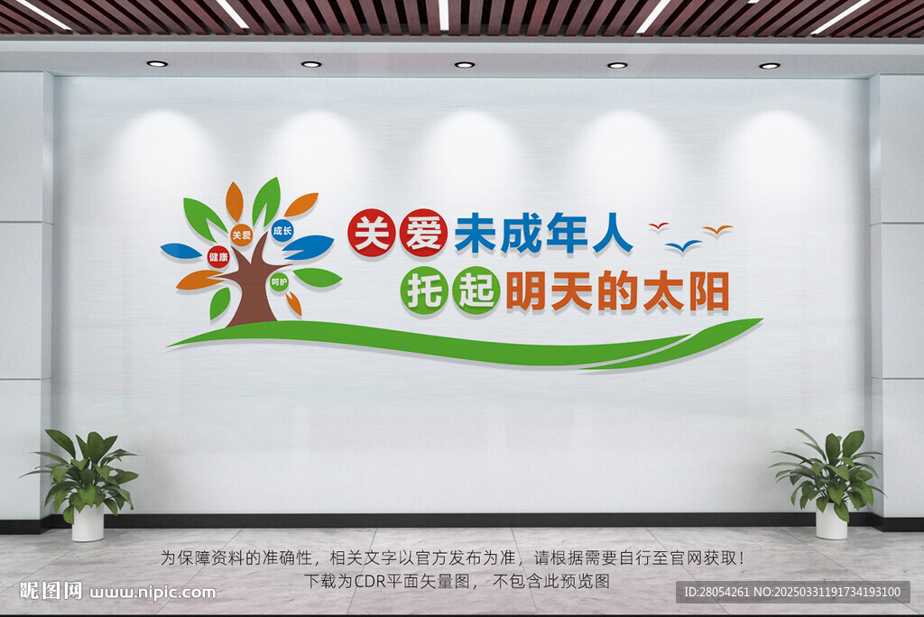 关爱未成年人