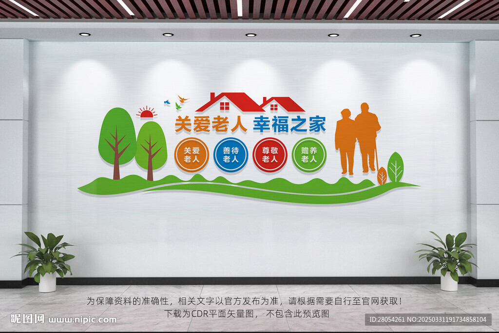 养老院文化墙