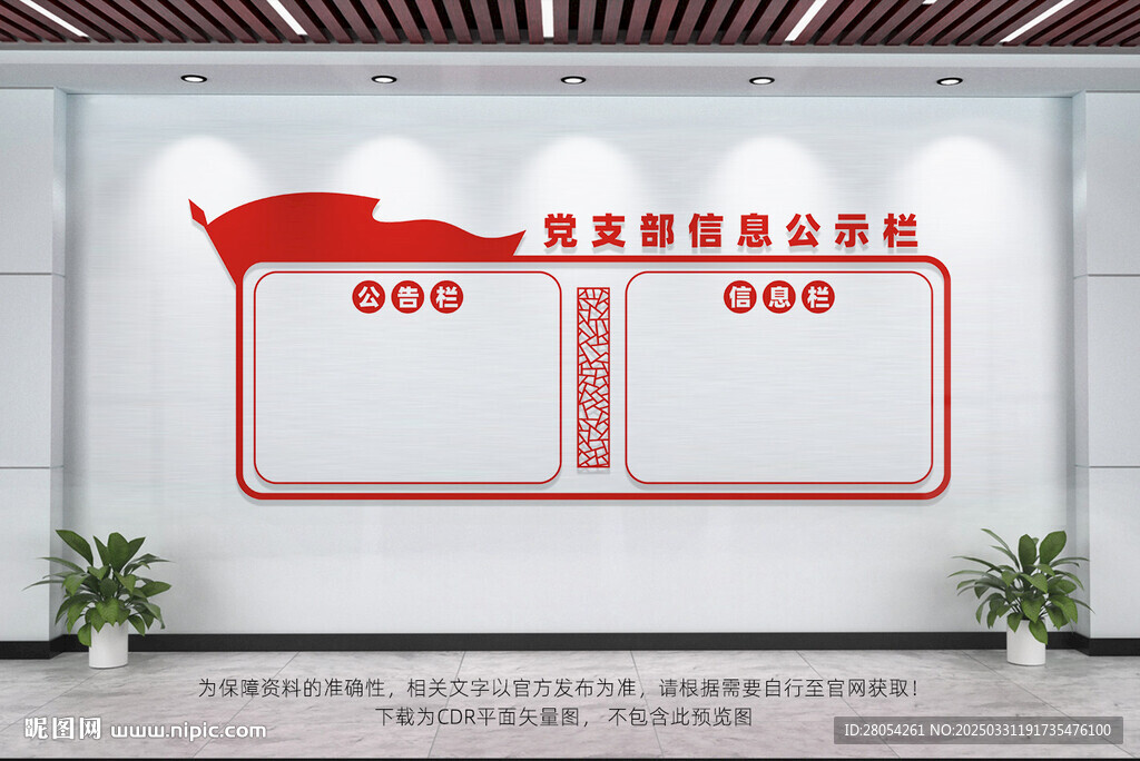 党支部信息公示栏