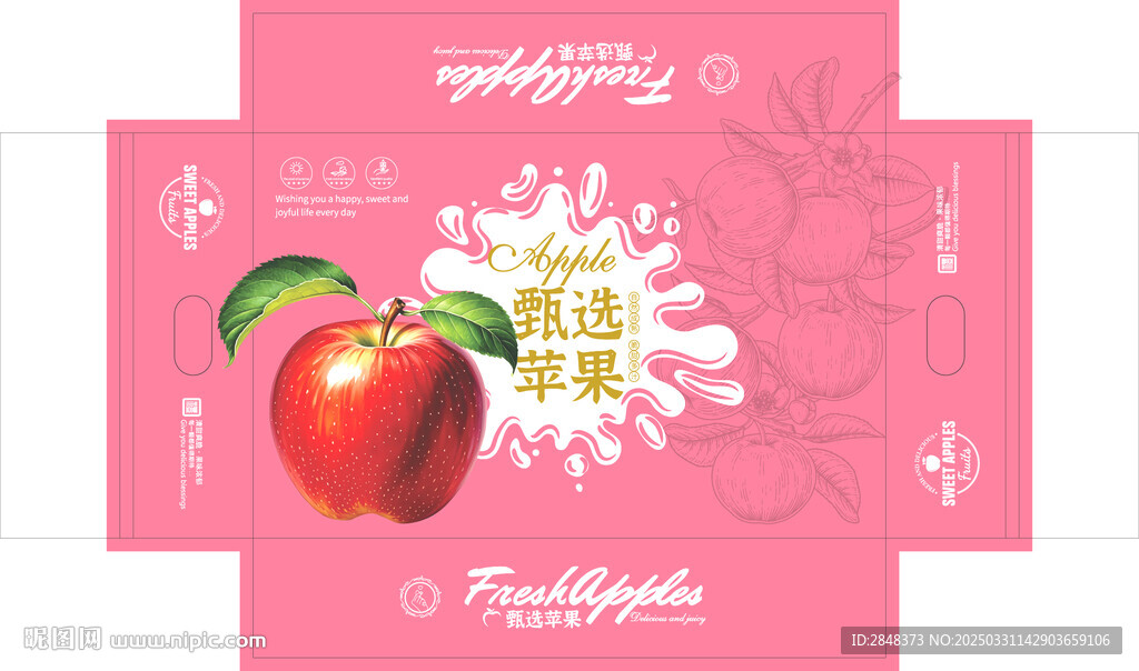 甄选苹果包装平面展开图