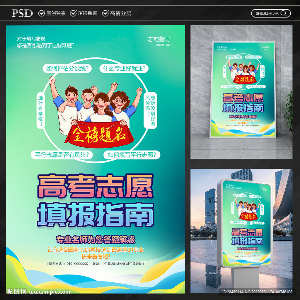 高考志愿填报海报