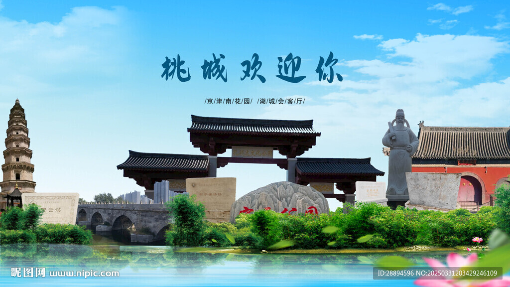 河北衡水桃城欢迎你