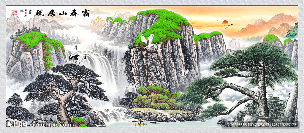 富春山居图