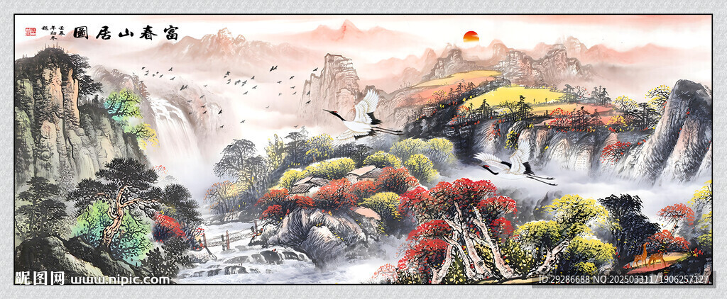 富春山居图