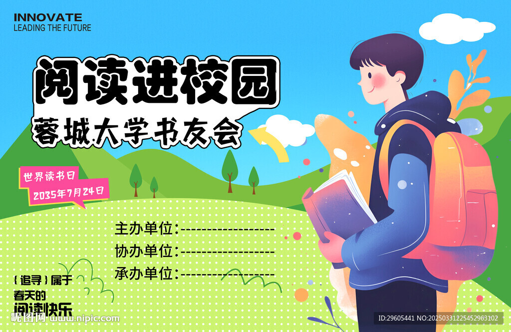 学校阅读进校园世界读书日