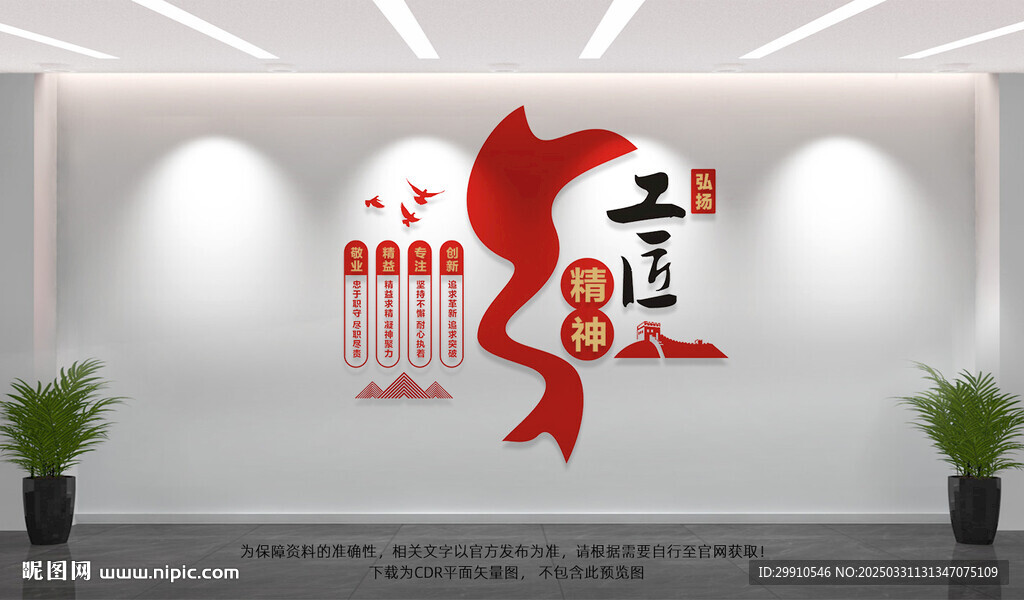 工匠精神文化墙