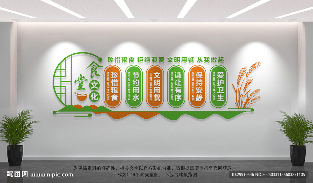 食堂文化墙