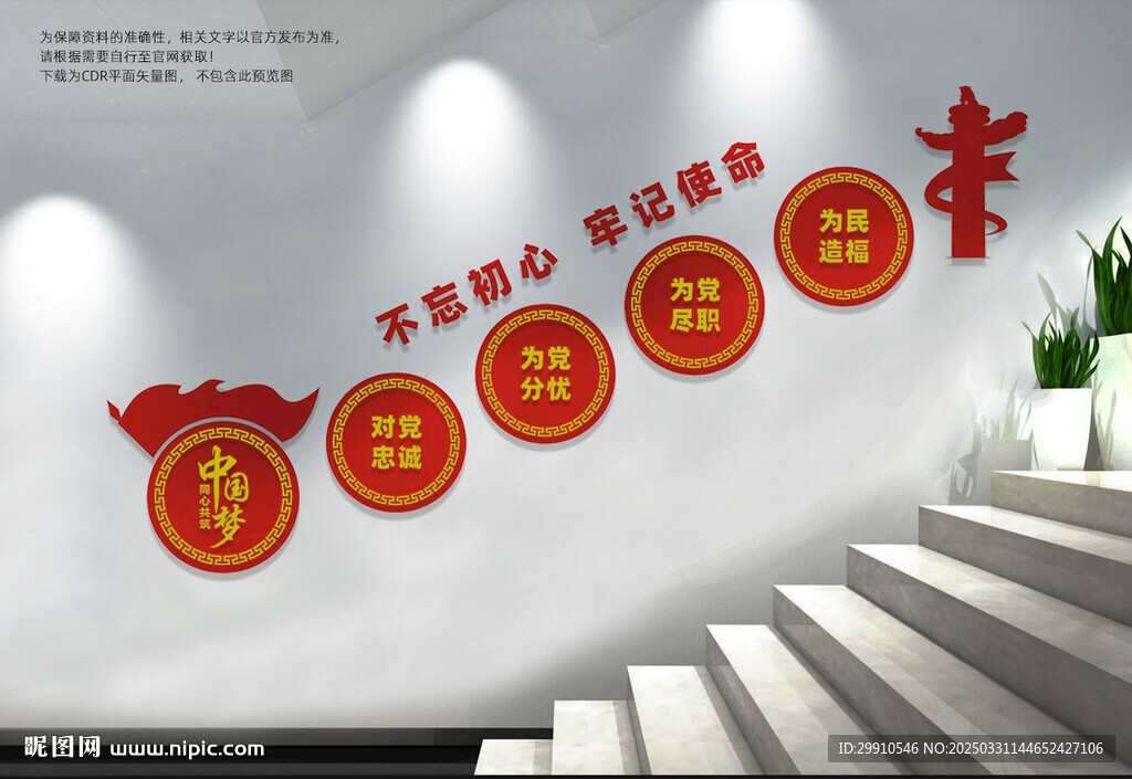 党建楼梯文化墙