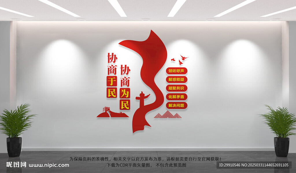 政协委员之家