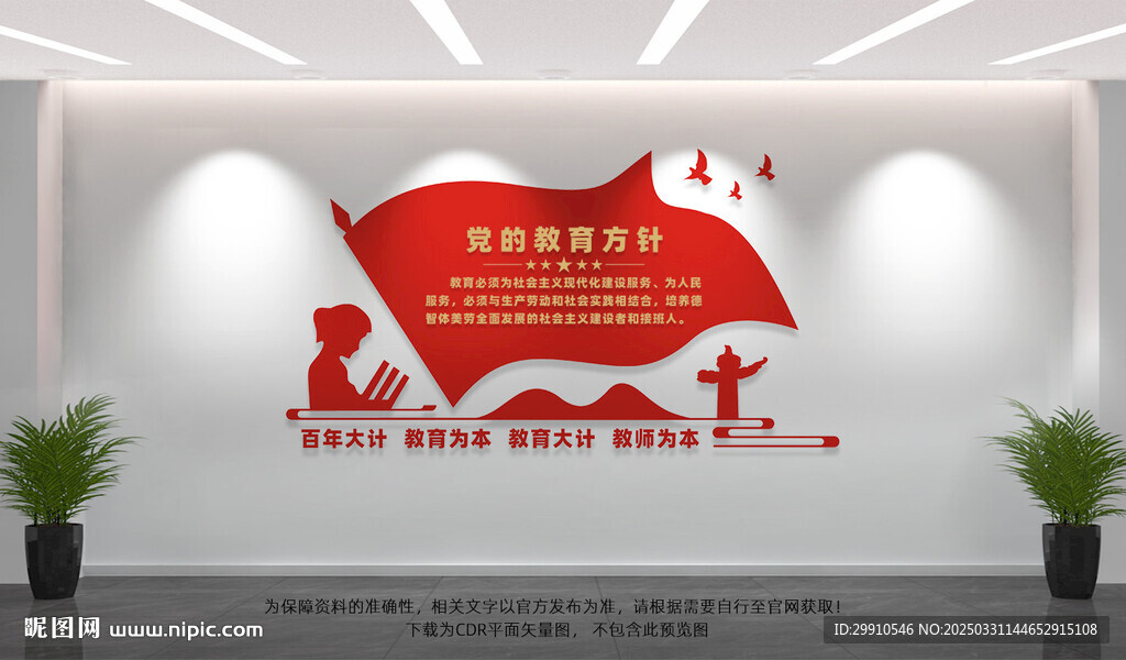 党的教育方针