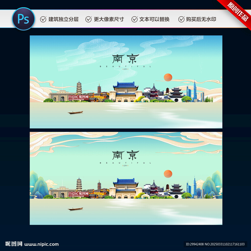 南京