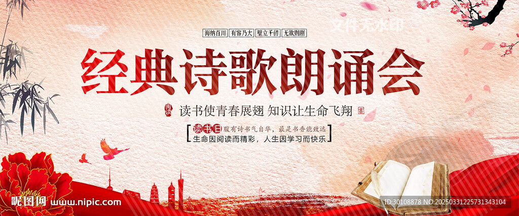 诗歌朗诵会