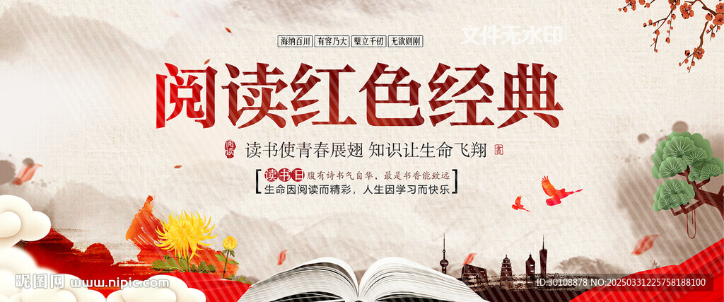 阅读红色经典