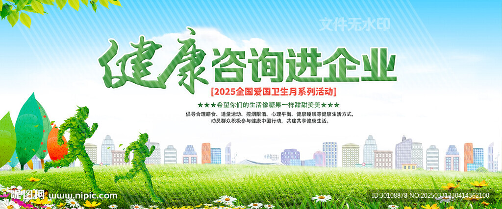 健康咨询进企业