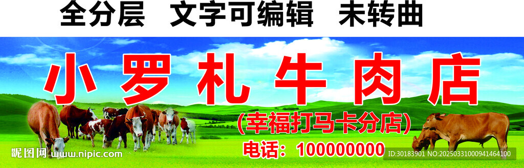鲜牛肉门头