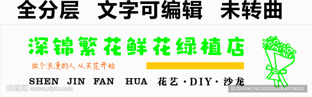 鲜花绿植花艺花坊门头
