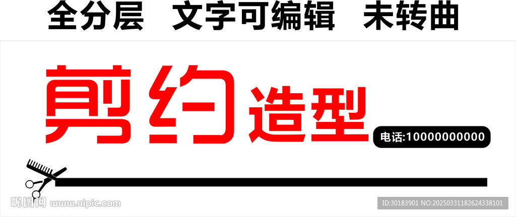 造型美发理发剪发门头