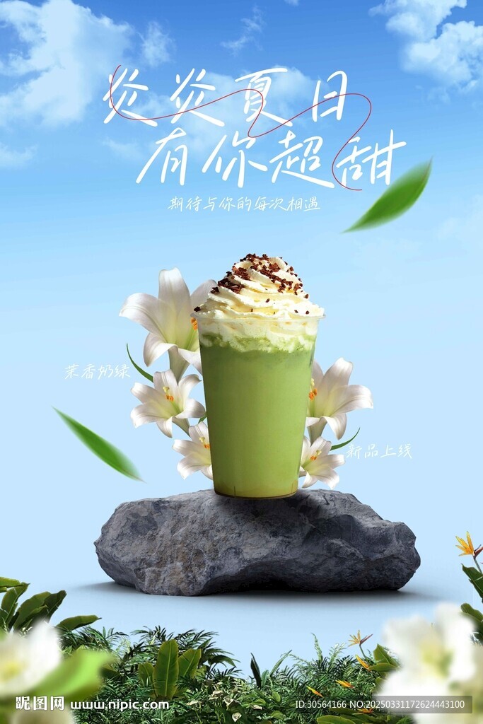 奶茶饮品促销活动宣传海报