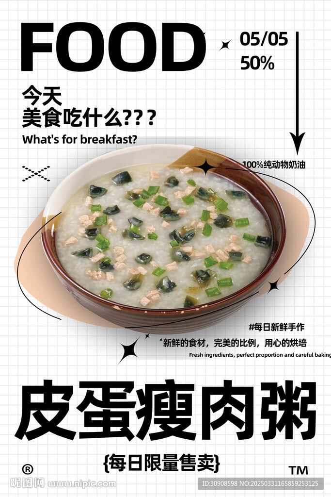 皮蛋瘦肉粥