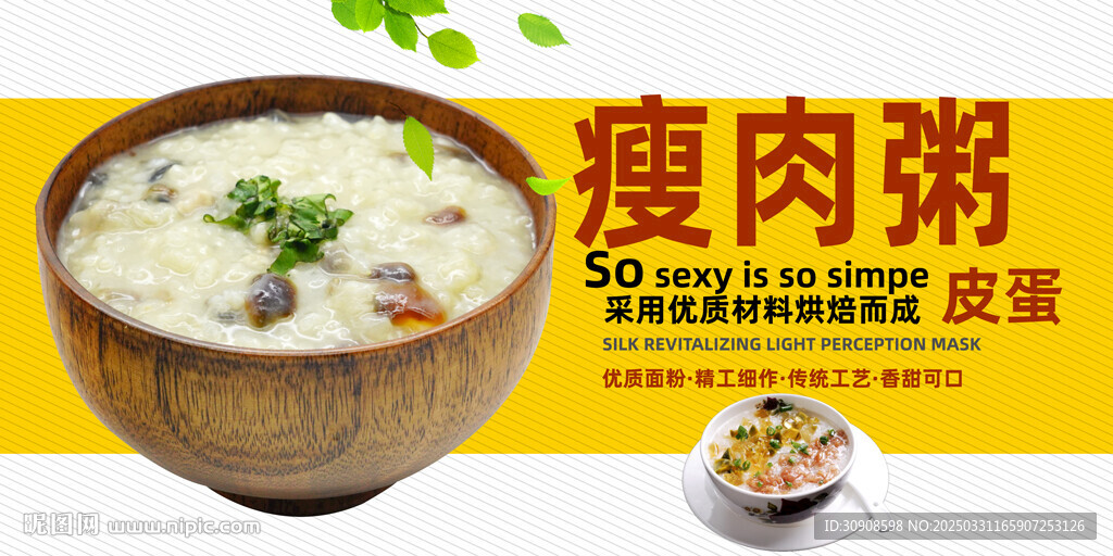 皮蛋瘦肉粥