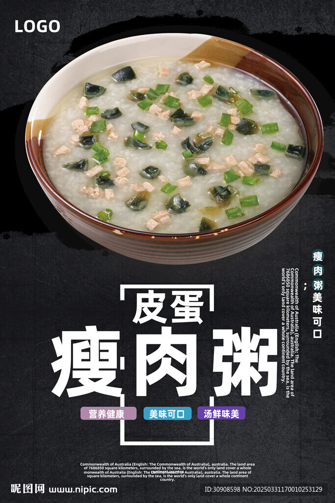 皮蛋瘦肉粥