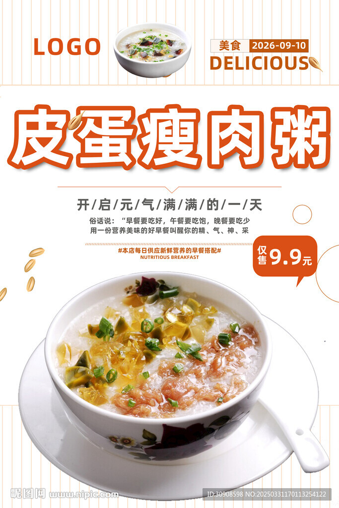 皮蛋瘦肉粥
