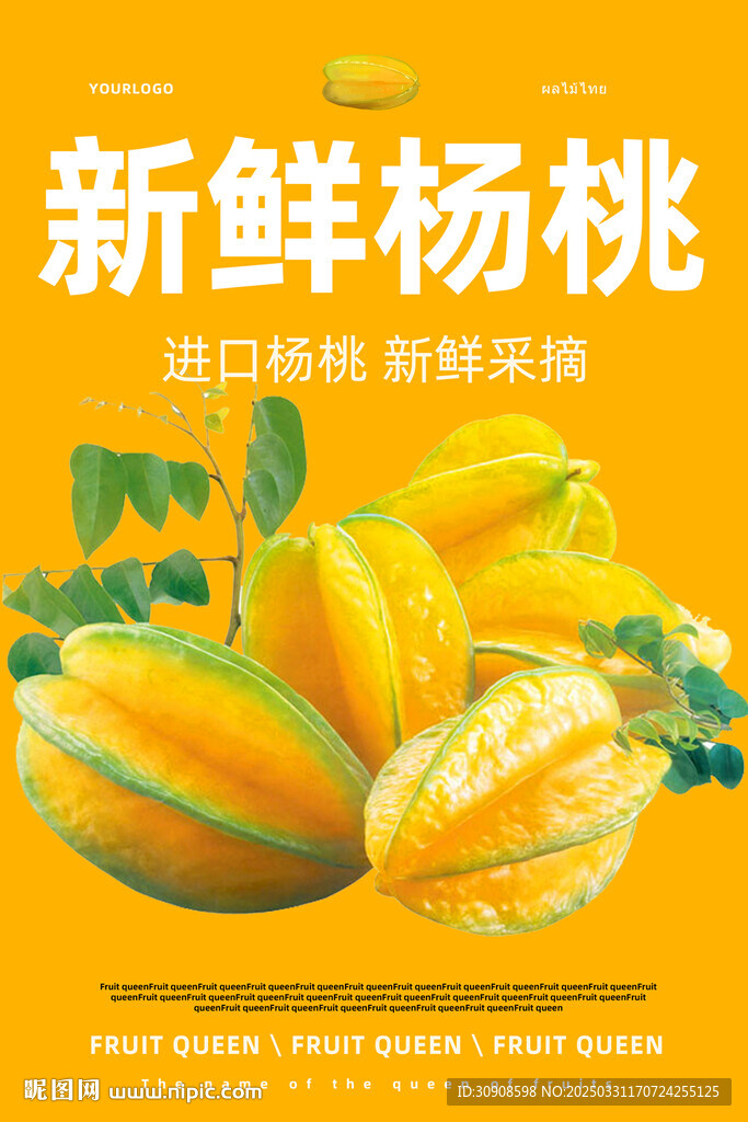 杨桃
