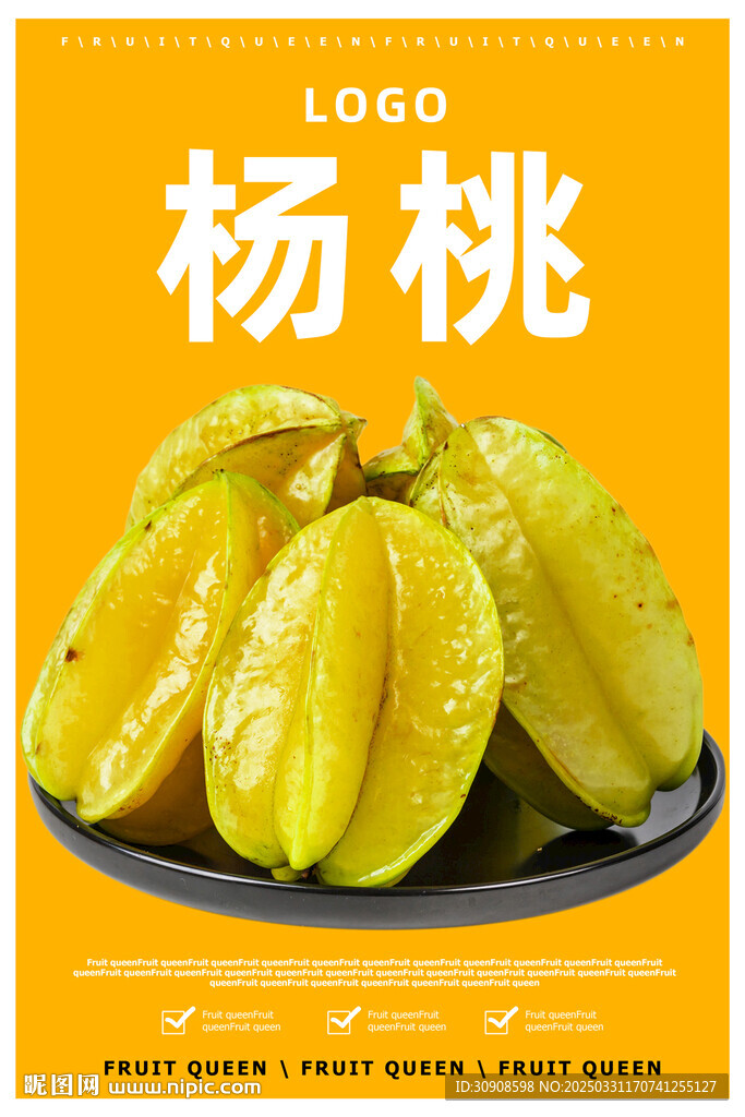 杨桃